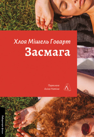 Засмага Зображення