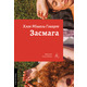 Засмага Зображення