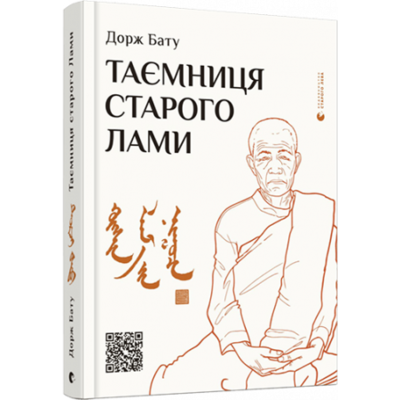 Таємниця старого Лами Зображення