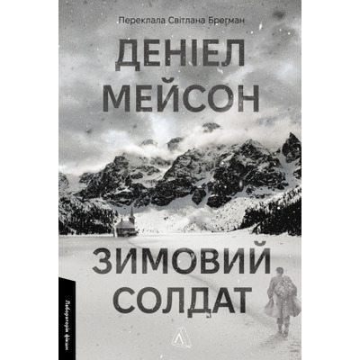 Зимовий солдат Зображення