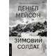 Зимовий солдат Зображення