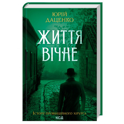 Життя вічне Зображення