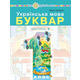 Українська мова. Буквар. 1 клас. Частина 2 Зображення