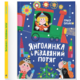 Янголинка і різдвяний потяг Зображення