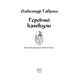 Музей пригод. Книга 3. Героїчні канікули Зображення