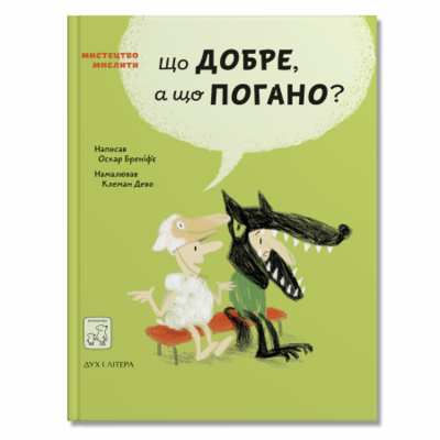 Що добре, а що погано? Зображення