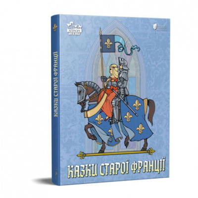 Казки старої Франції Зображення