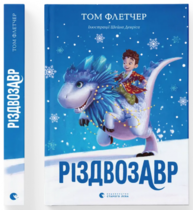 Різдвозавр Зображення