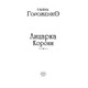 Лицарка Корони Зображення