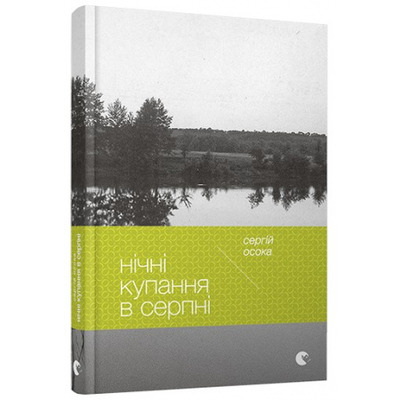 Нічні купання в серпні Зображення
