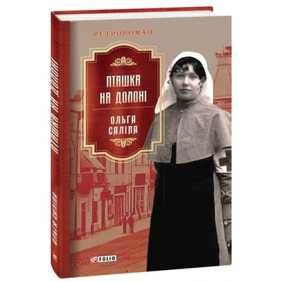 Пташка на долоні Зображення
