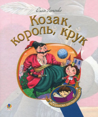 Козак, король, крук Зображення