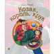 Козак, король, крук Зображення