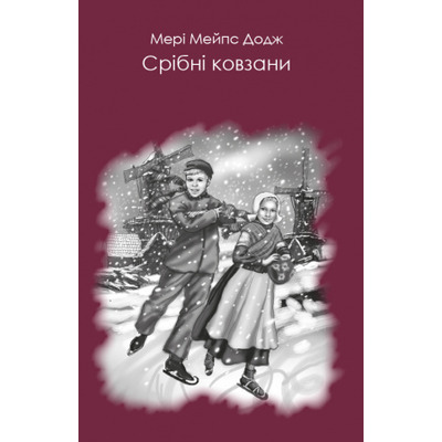 Срібні ковзани Зображення
