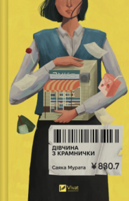 Дівчина з крамнички Зображення