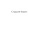 Старший боярин. План до двору Зображення