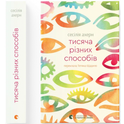 Тисяча різних способів Зображення