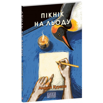 Пікнік на льоду Зображення