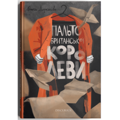 Пальто британської королеви Зображення