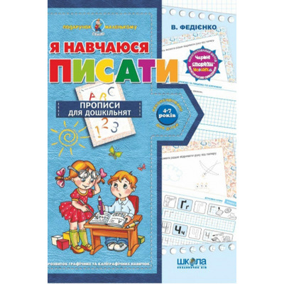 Я навчаюся писати Зображення