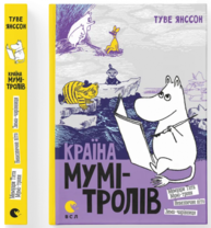 Країна Мумі-тролів. Книга 2 Зображення