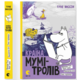 Країна Мумі-тролів. Книга 2 Зображення