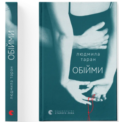 Обійми Зображення
