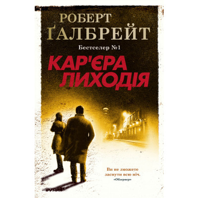 Кар'єра лиходія Зображення