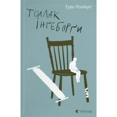 Толлак Інґеборґи Зображення