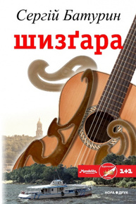 Шизгара Зображення
