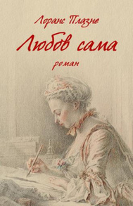 Любов сама Зображення