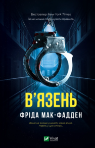 В'язень Зображення