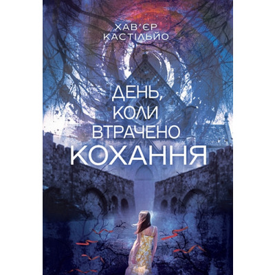 День, коли втрачено кохання Зображення