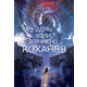 День, коли втрачено кохання Зображення