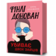 Фінлі Донован убиває двох зайців Зображення