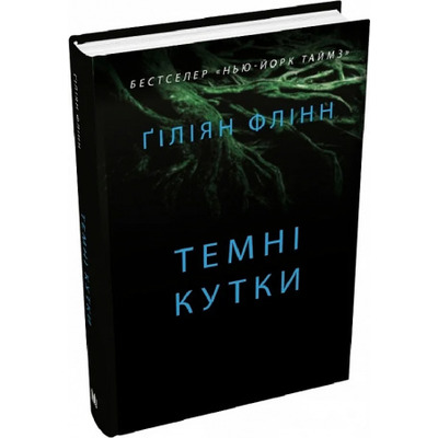 Темні кутки Зображення