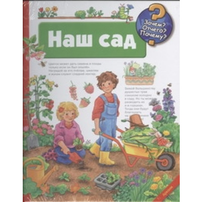 Наш сад Зображення