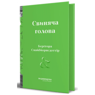 Свиняча голова Зображення