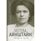 Мілева Айнштайн: теорія туги Зображення
