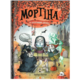 Мортіна і захопливий сюрприз Зображення