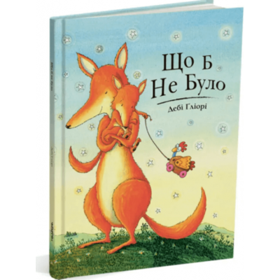 Що б не було Зображення