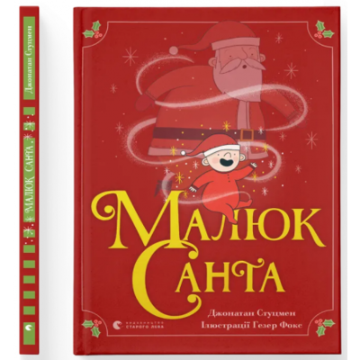 Малюк Санта Зображення