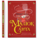 Малюк Санта Зображення