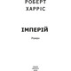 Імперій Зображення