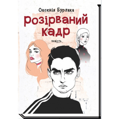 Розірваний кадр Зображення