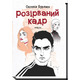 Розірваний кадр Зображення