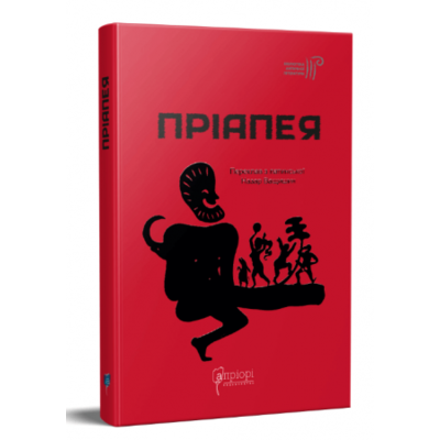 Пріапея Зображення