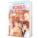 Коббл-Гілл Зображення