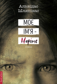 Моє ім'я - Маріте Зображення