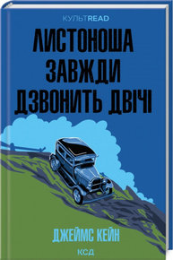 Листоноша завжди дзвонить двічі Зображення